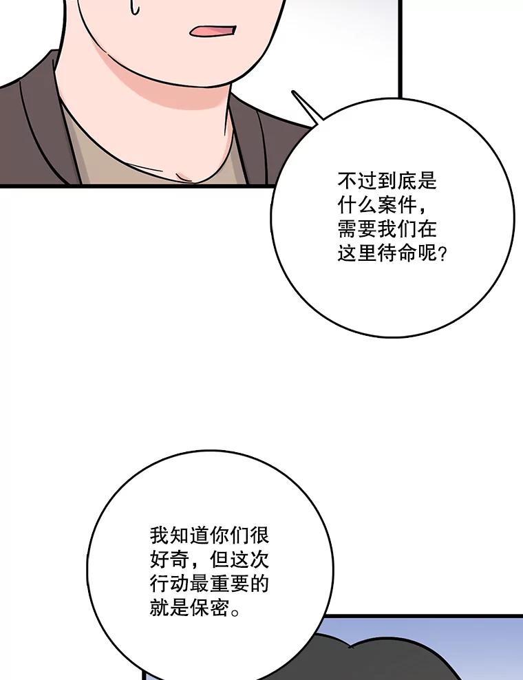 《请守护我》55.生死搏斗 第84页
