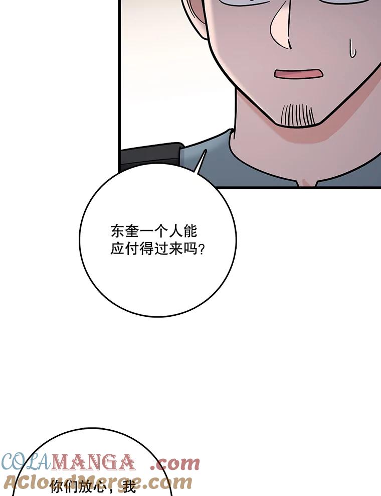 《请守护我》55.生死搏斗 第97页