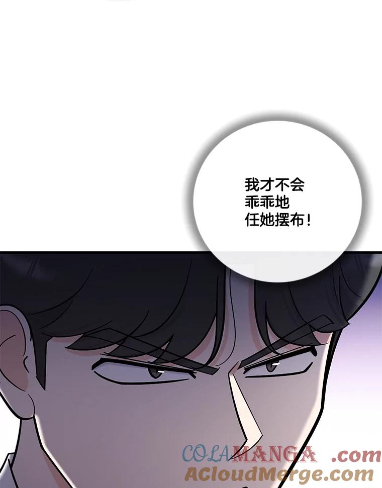《请守护我》55.生死搏斗 第101页