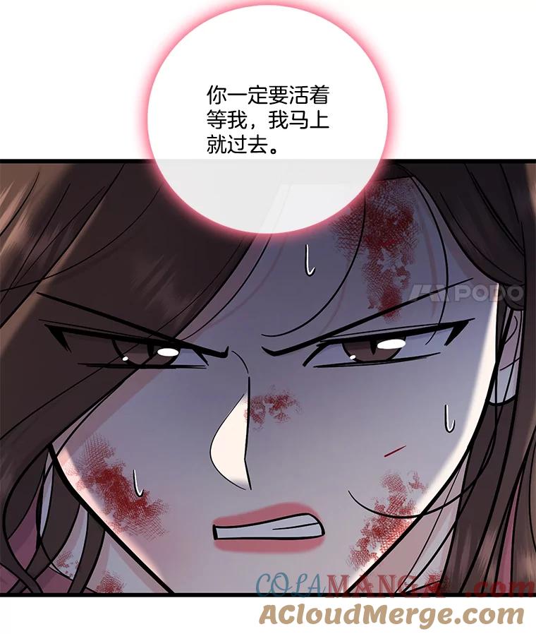 《请守护我》55.生死搏斗 第109页