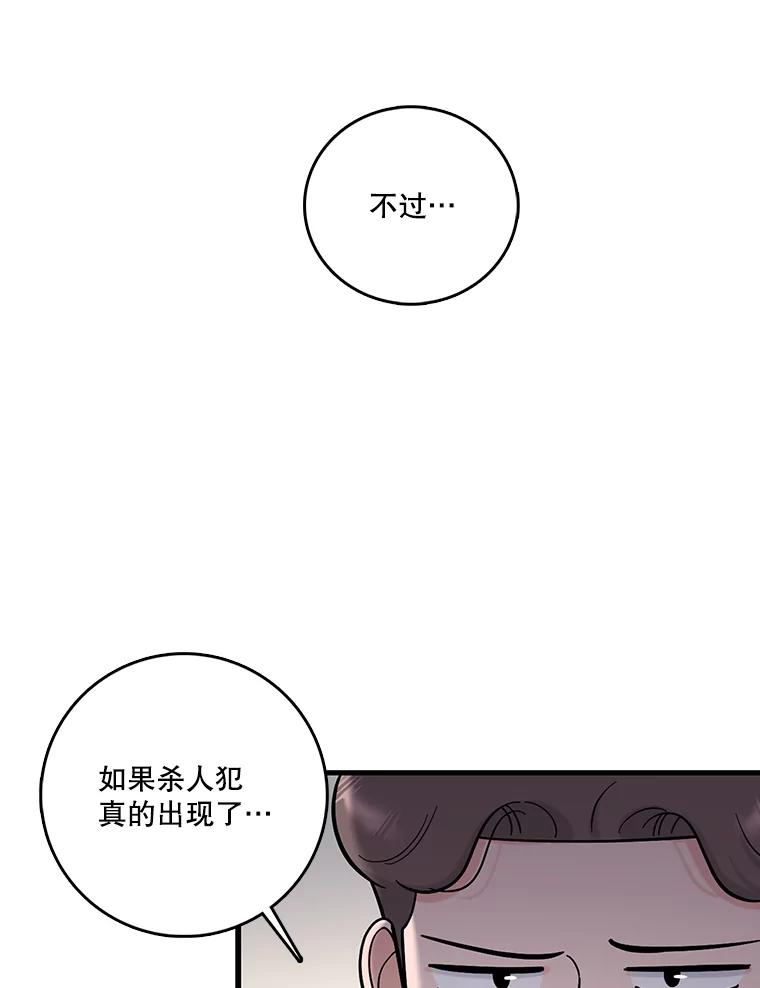 《请守护我》55.生死搏斗 第96页