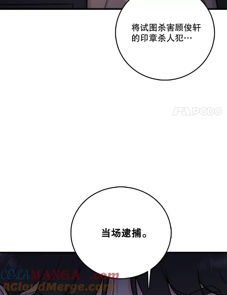《请守护我》55.生死搏斗 第89页