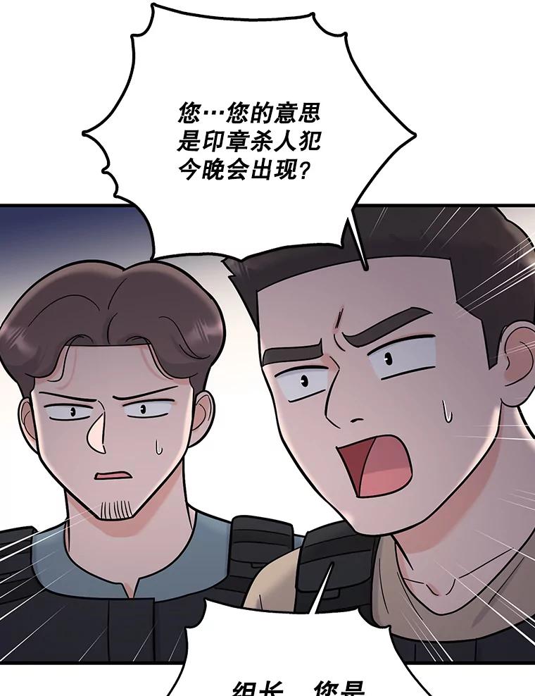 《请守护我》55.生死搏斗 第91页