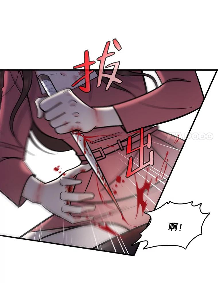 《请守护我》55.生死搏斗 第64页