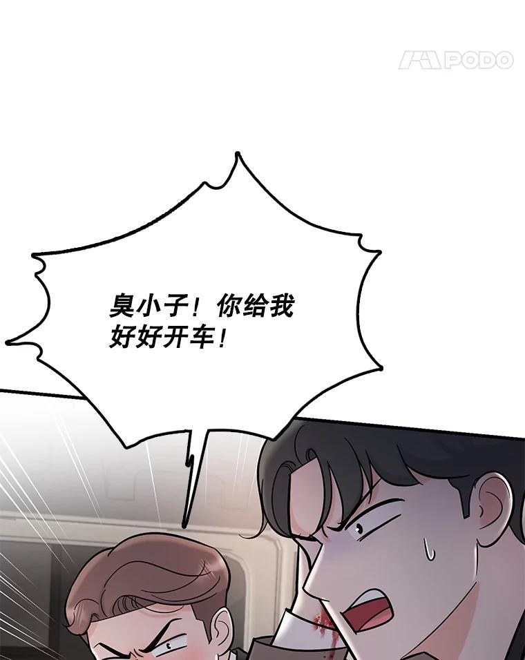 《请守护我》55.生死搏斗 第38页