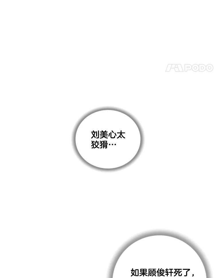 《请守护我》55.生死搏斗 第99页