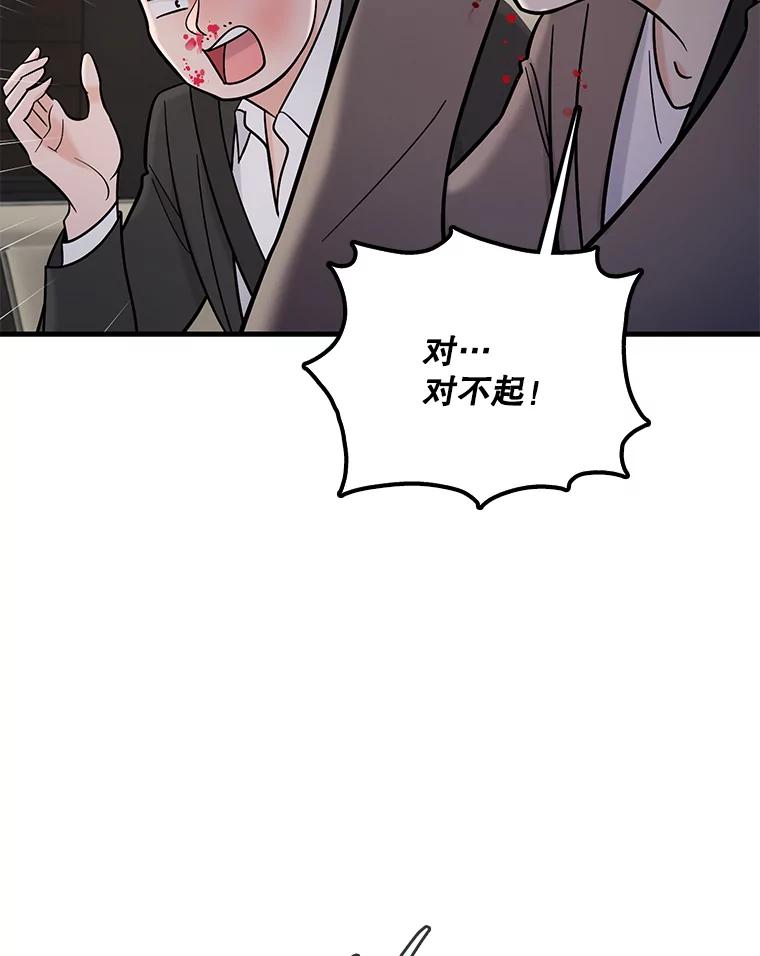 《请守护我》55.生死搏斗 第39页