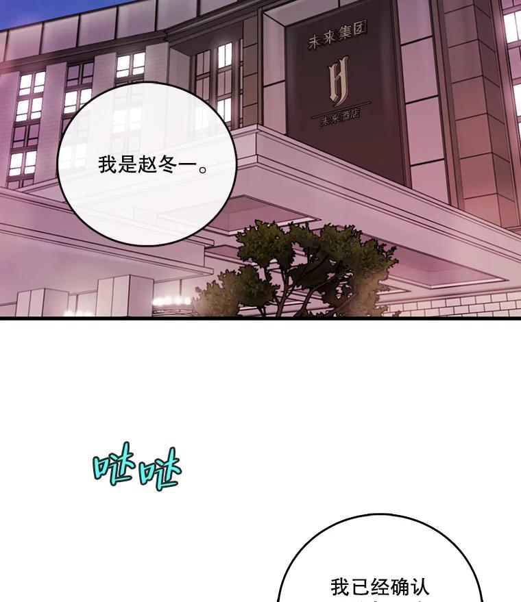 《请守护我》55.生死搏斗 第78页