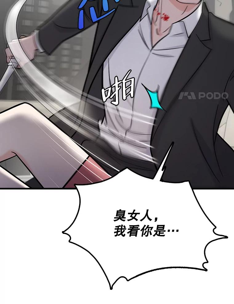 《请守护我》55.生死搏斗 第24页