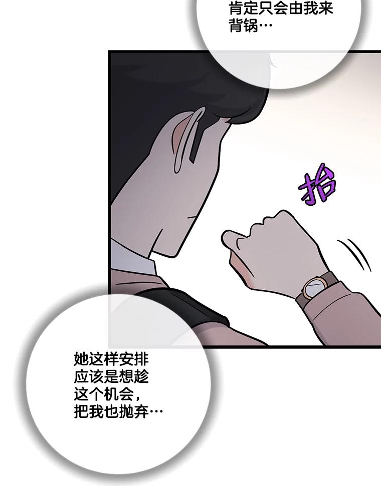 《请守护我》55.生死搏斗 第100页
