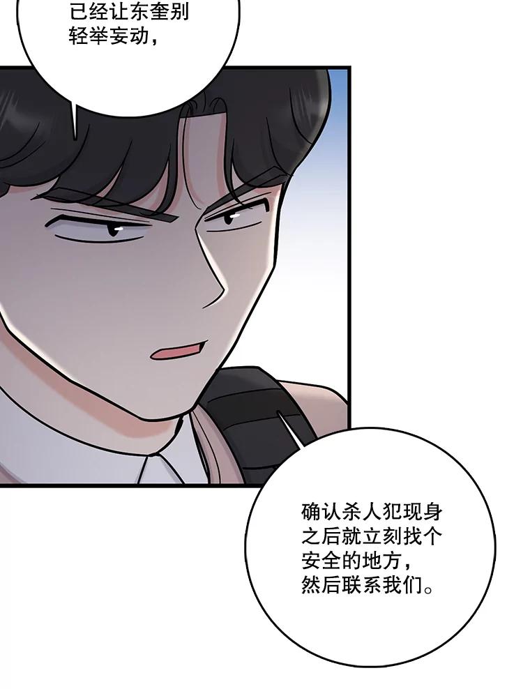 《请守护我》55.生死搏斗 第98页