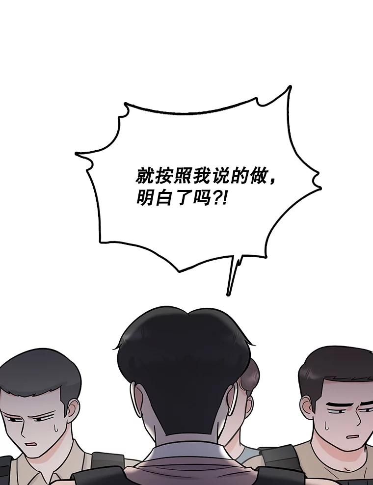 《请守护我》55.生死搏斗 第94页