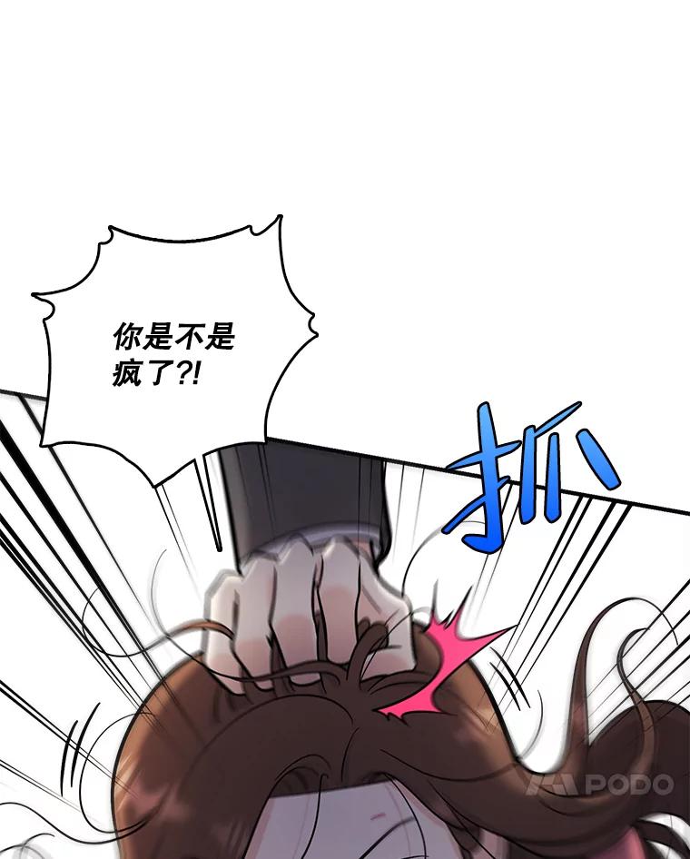 《请守护我》55.生死搏斗 第10页