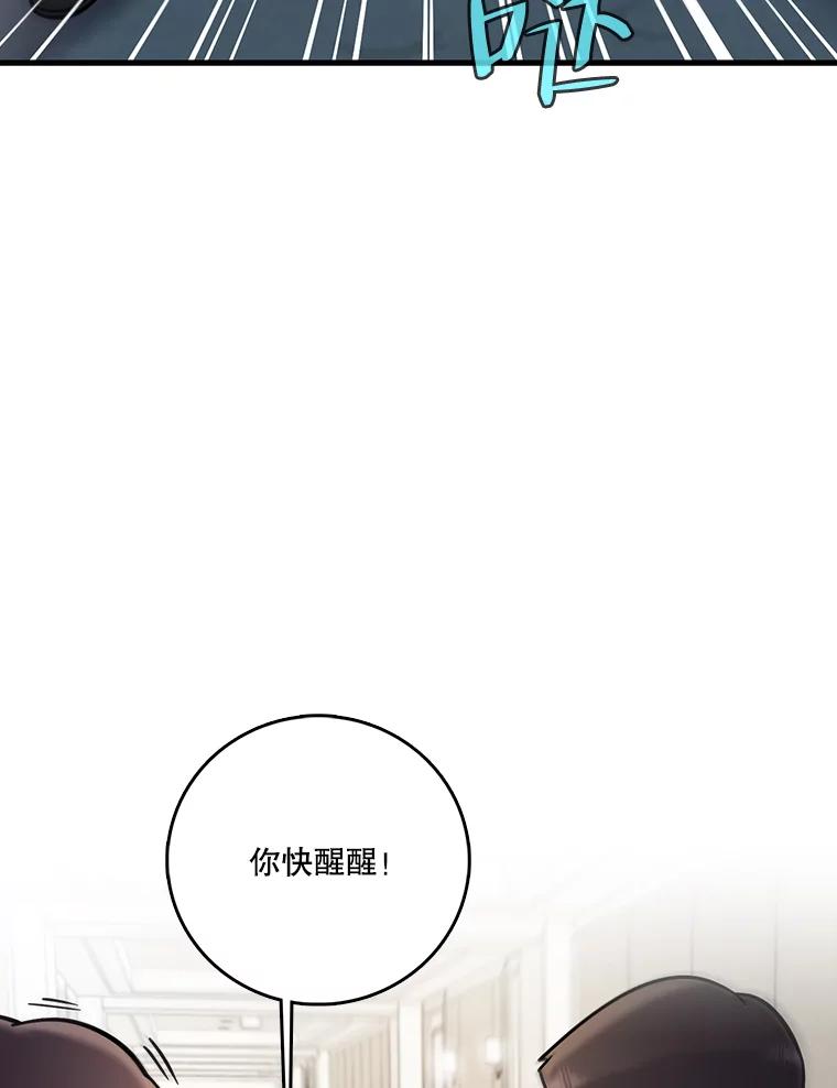 《请守护我》56.争分夺秒 第88页