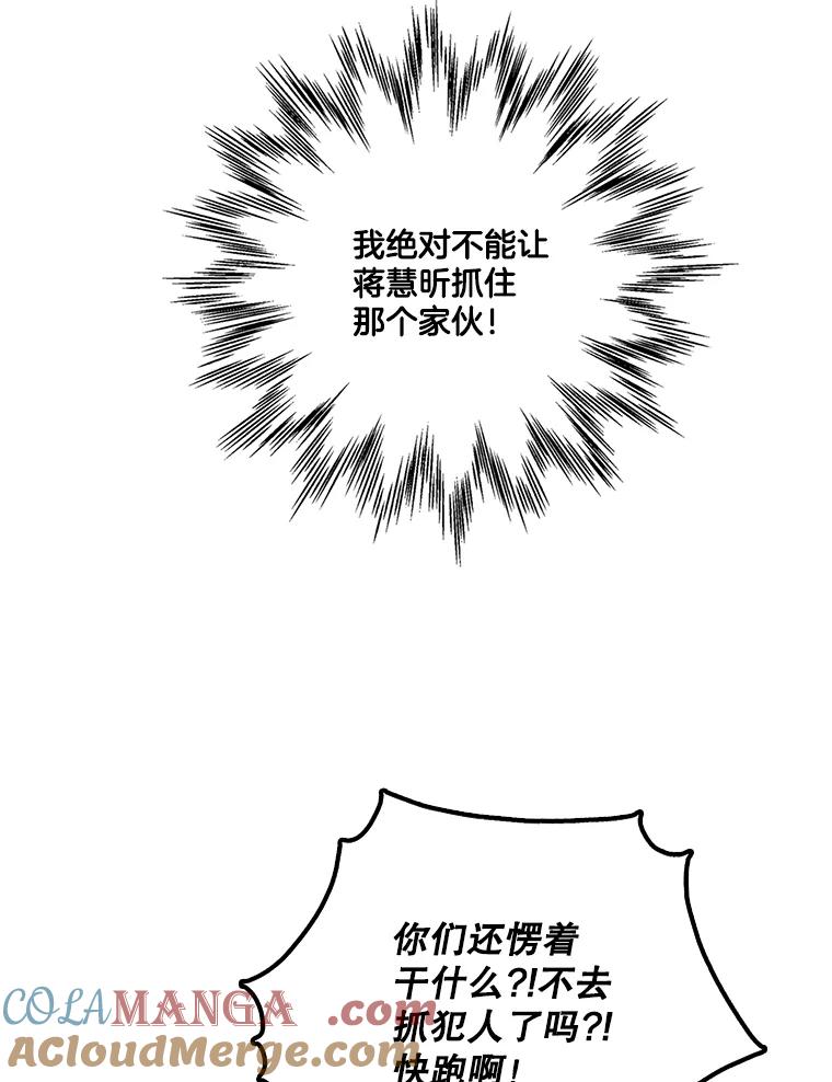 《请守护我》56.争分夺秒 第85页