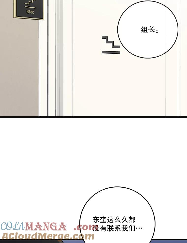 《请守护我》56.争分夺秒 第69页