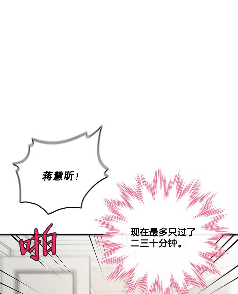 《请守护我》56.争分夺秒 第106页