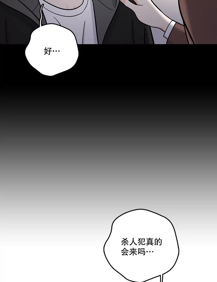 《请守护我》56.争分夺秒 第12页