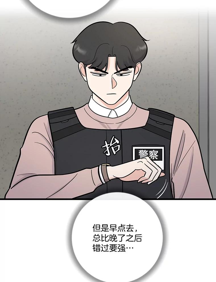 《请守护我》56.争分夺秒 第72页