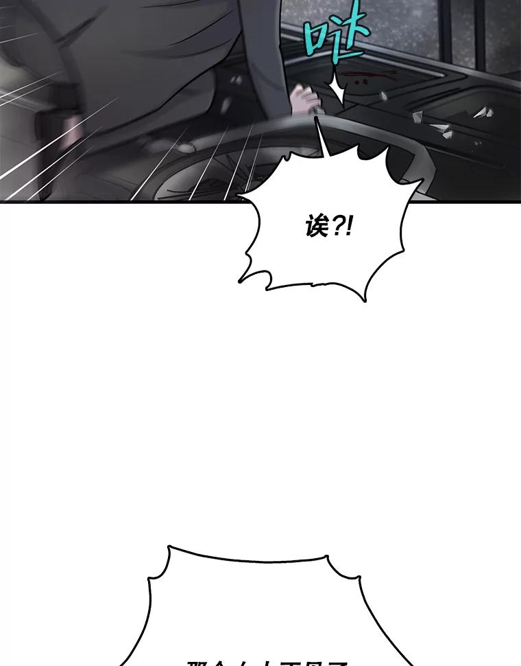 《请守护我》56.争分夺秒 第30页