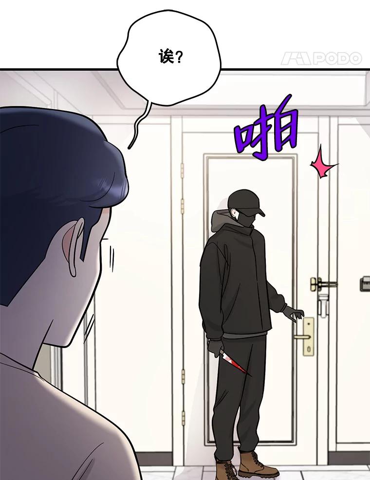 《请守护我》56.争分夺秒 第58页