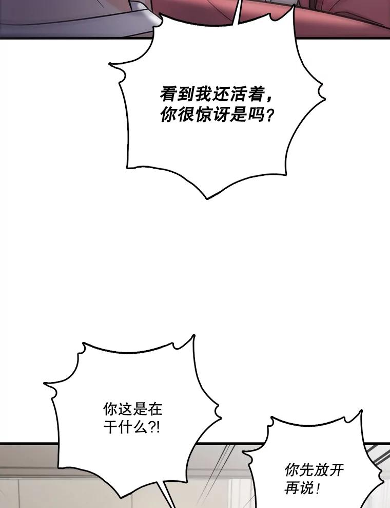 《请守护我》56.争分夺秒 第80页