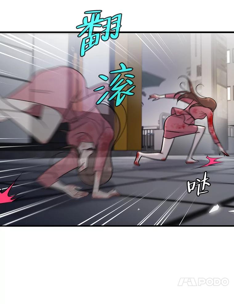 《请守护我》56.争分夺秒 第44页
