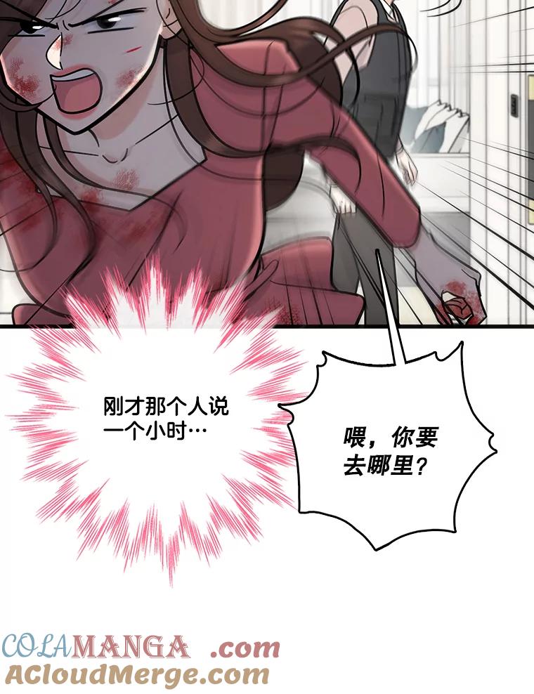 《请守护我》56.争分夺秒 第105页