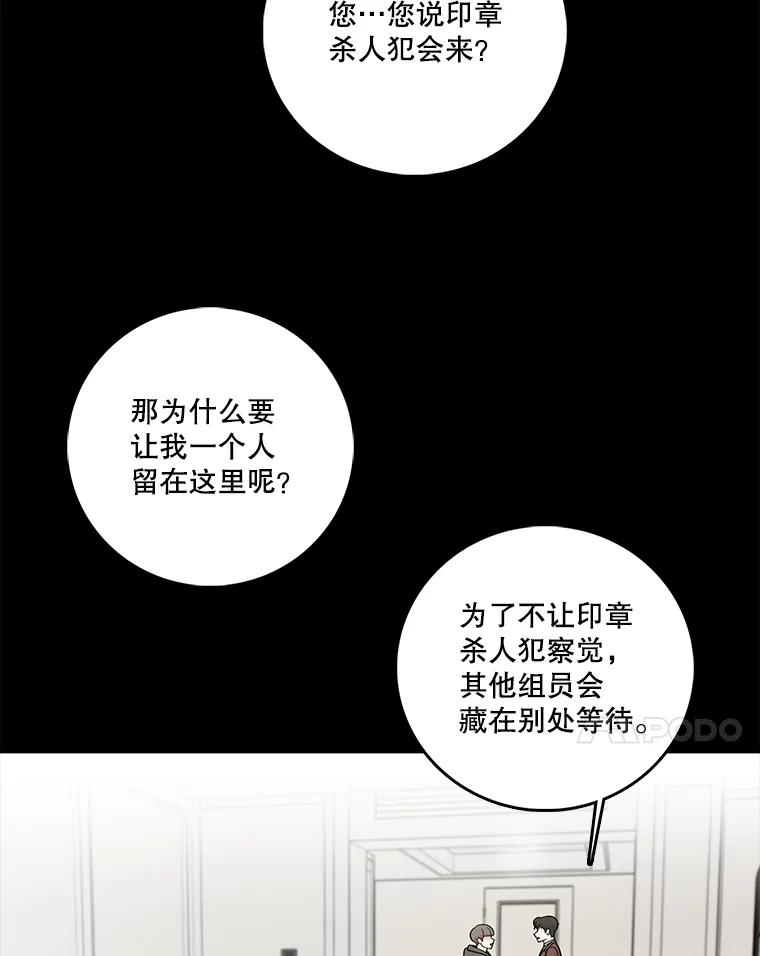 《请守护我》56.争分夺秒 第7页