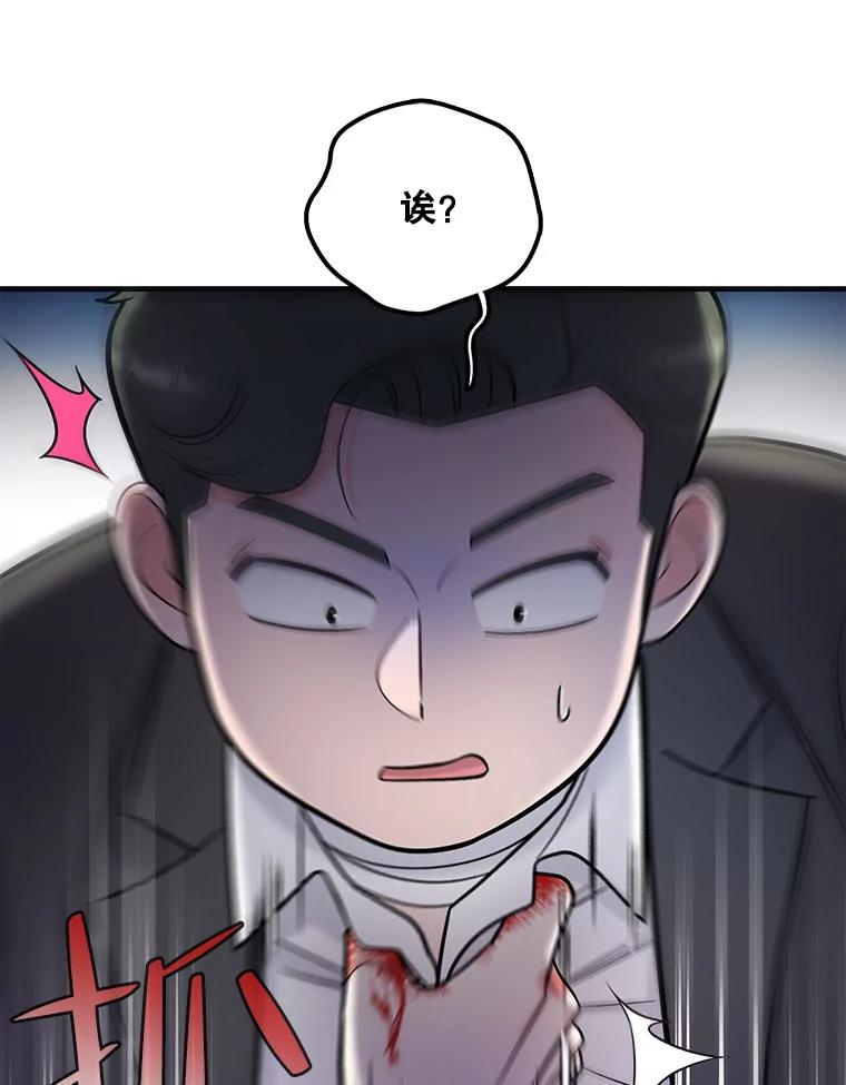《请守护我》56.争分夺秒 第34页
