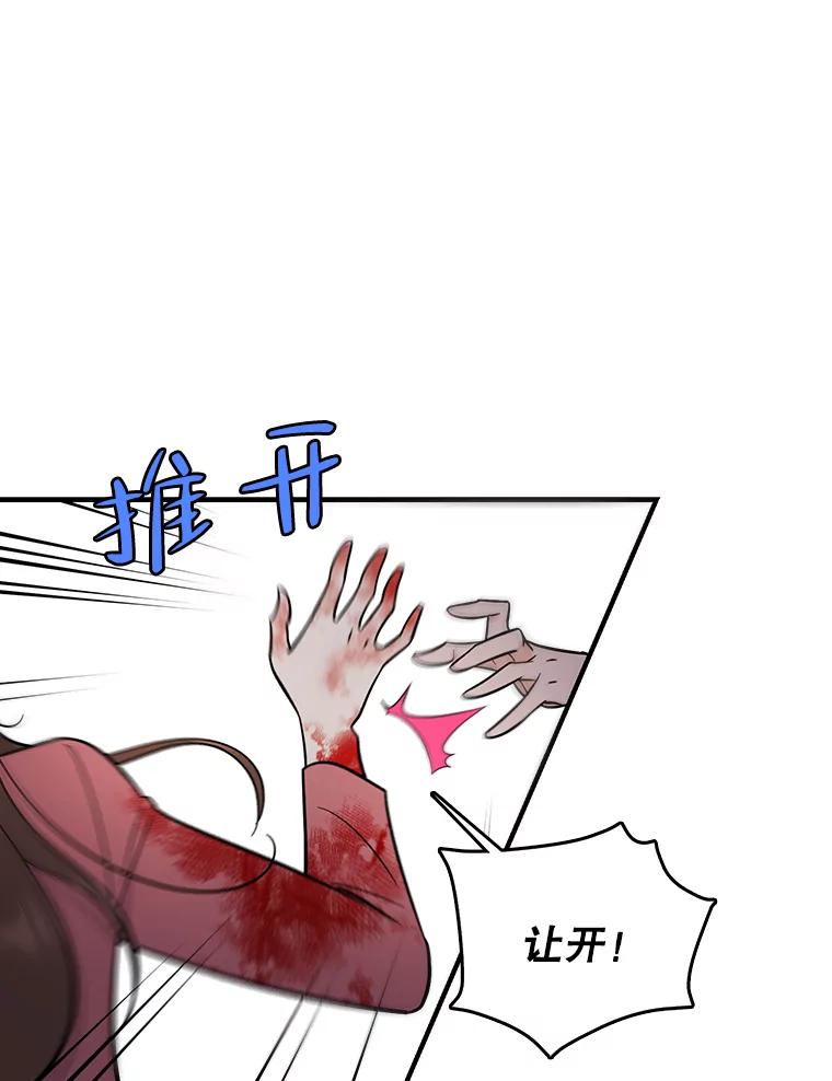 《请守护我》56.争分夺秒 第82页