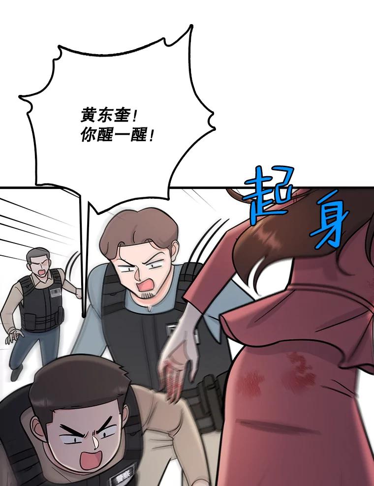 《请守护我》56.争分夺秒 第90页
