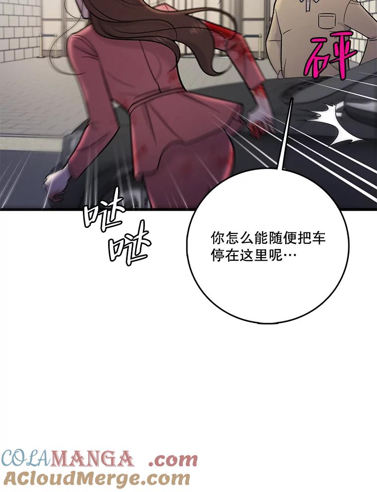 《请守护我》56.争分夺秒 第65页