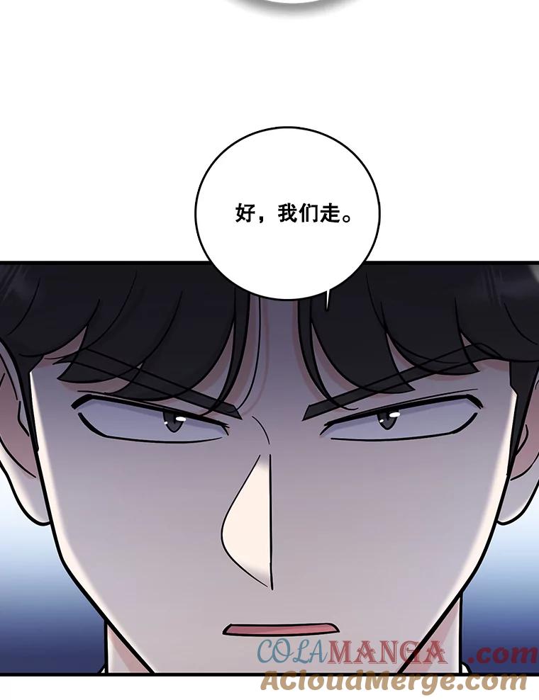 《请守护我》56.争分夺秒 第73页