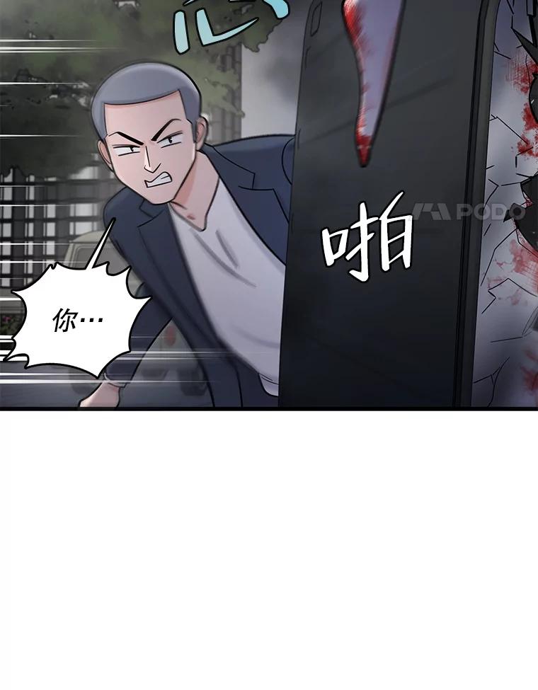 《请守护我》56.争分夺秒 第38页