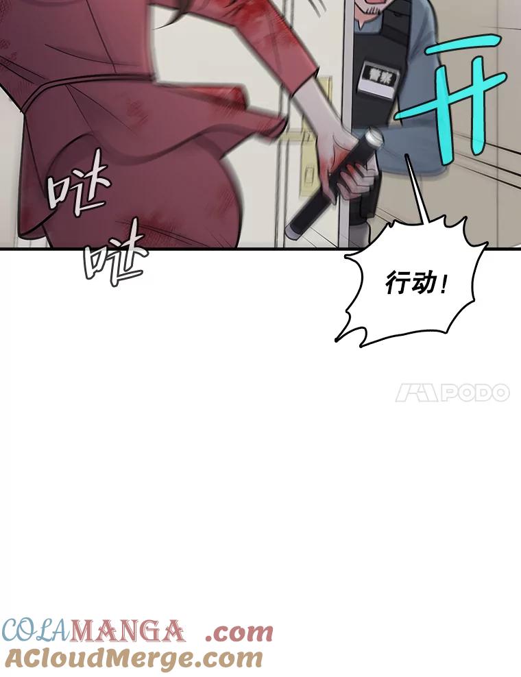 《请守护我》56.争分夺秒 第97页