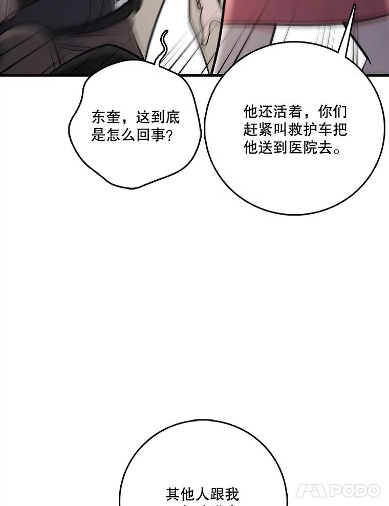 《请守护我》56.争分夺秒 第91页