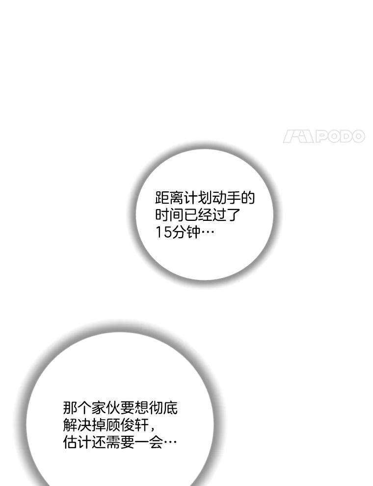 《请守护我》56.争分夺秒 第71页