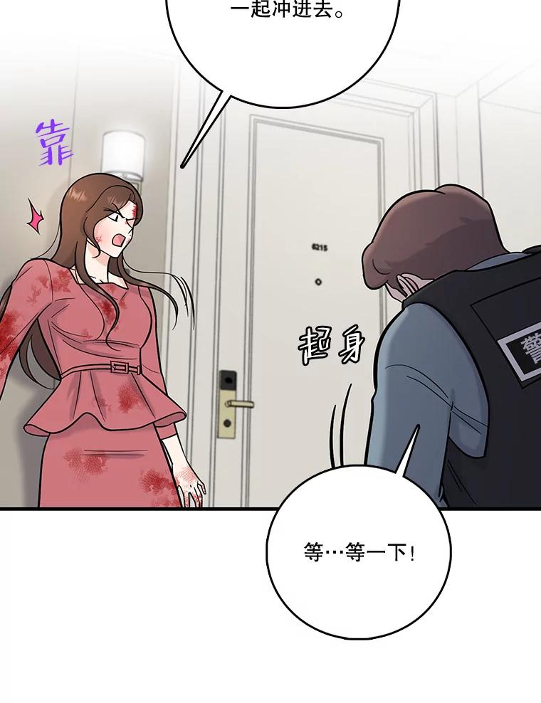 《请守护我》56.争分夺秒 第92页
