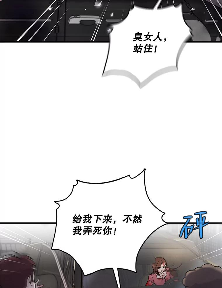 《请守护我》56.争分夺秒 第46页