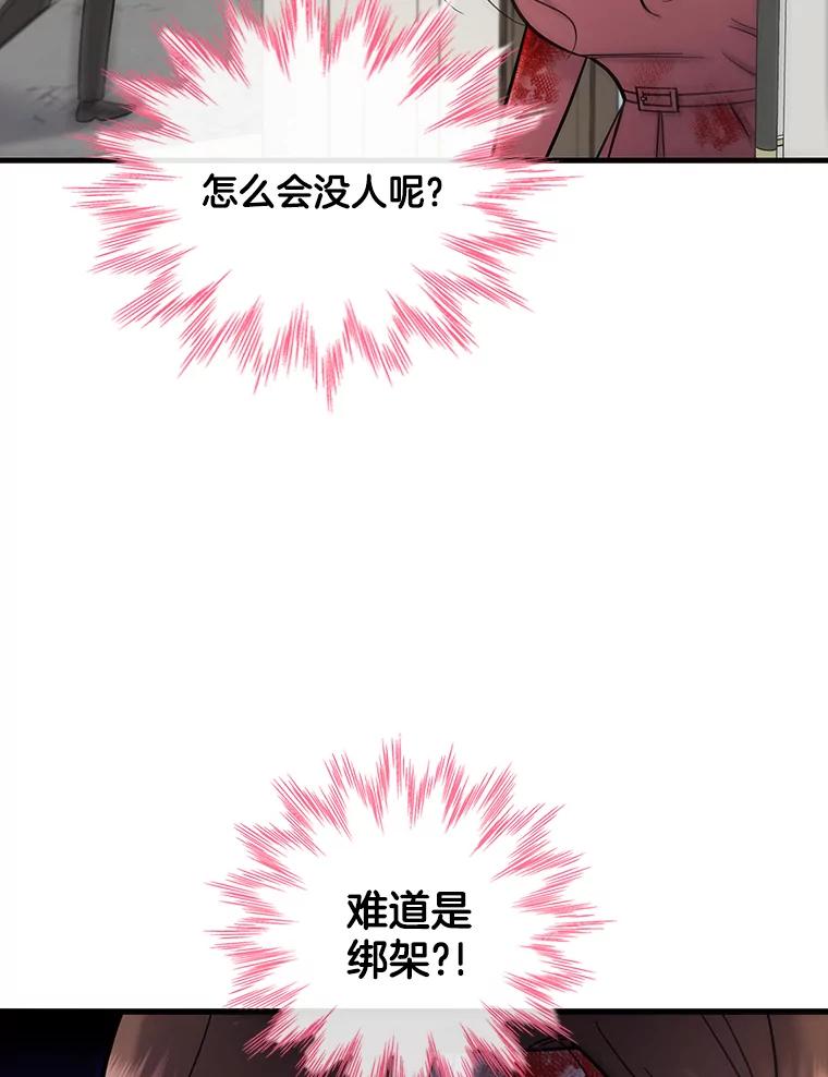 《请守护我》56.争分夺秒 第102页