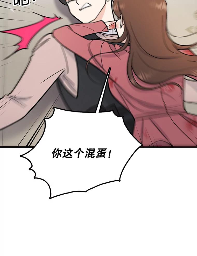 《请守护我》56.争分夺秒 第78页