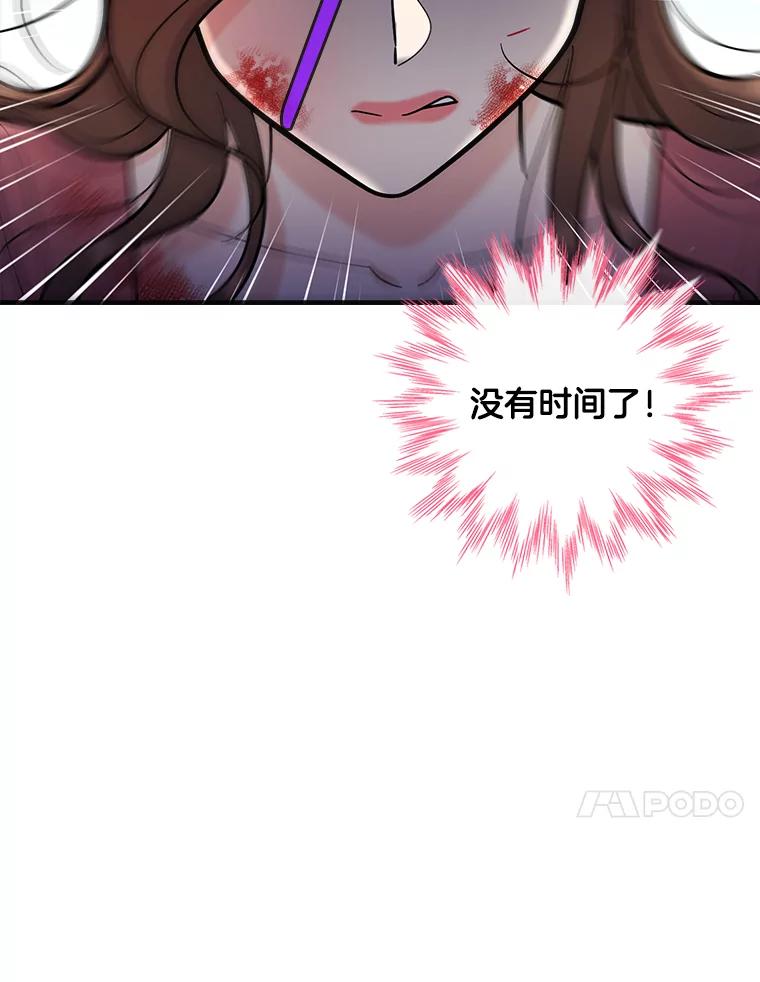 《请守护我》56.争分夺秒 第54页