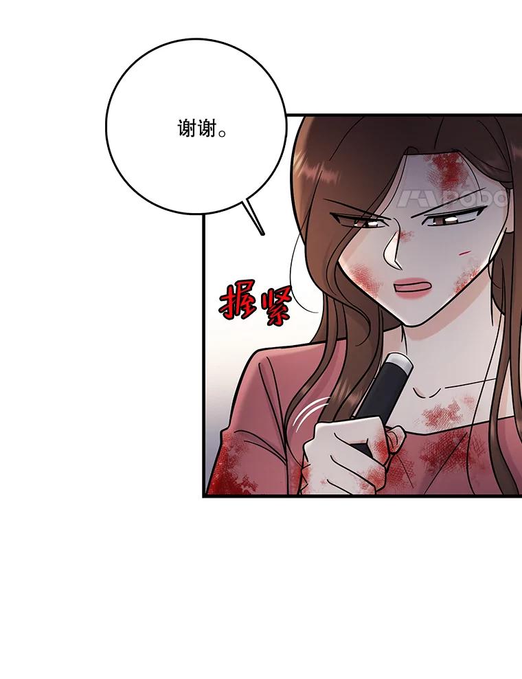 《请守护我》56.争分夺秒 第94页