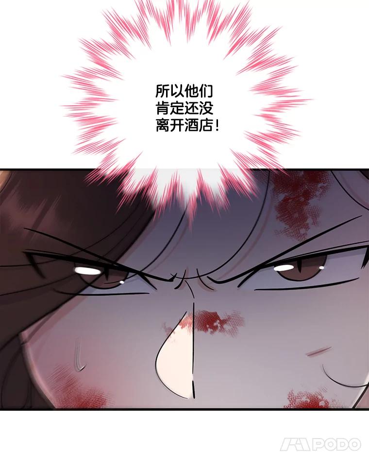 《请守护我》56.争分夺秒 第110页