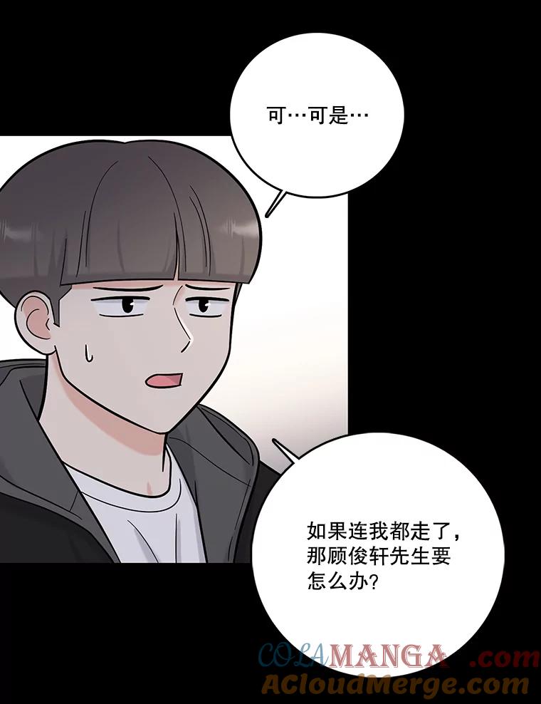 《请守护我》56.争分夺秒 第9页