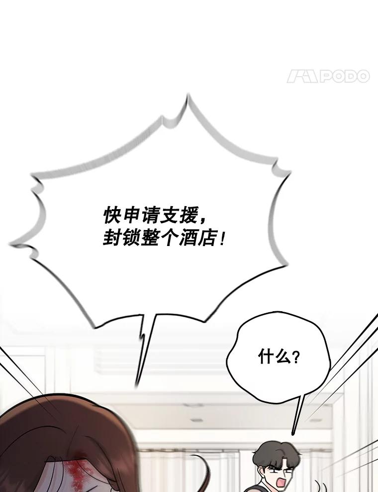 《请守护我》56.争分夺秒 第104页