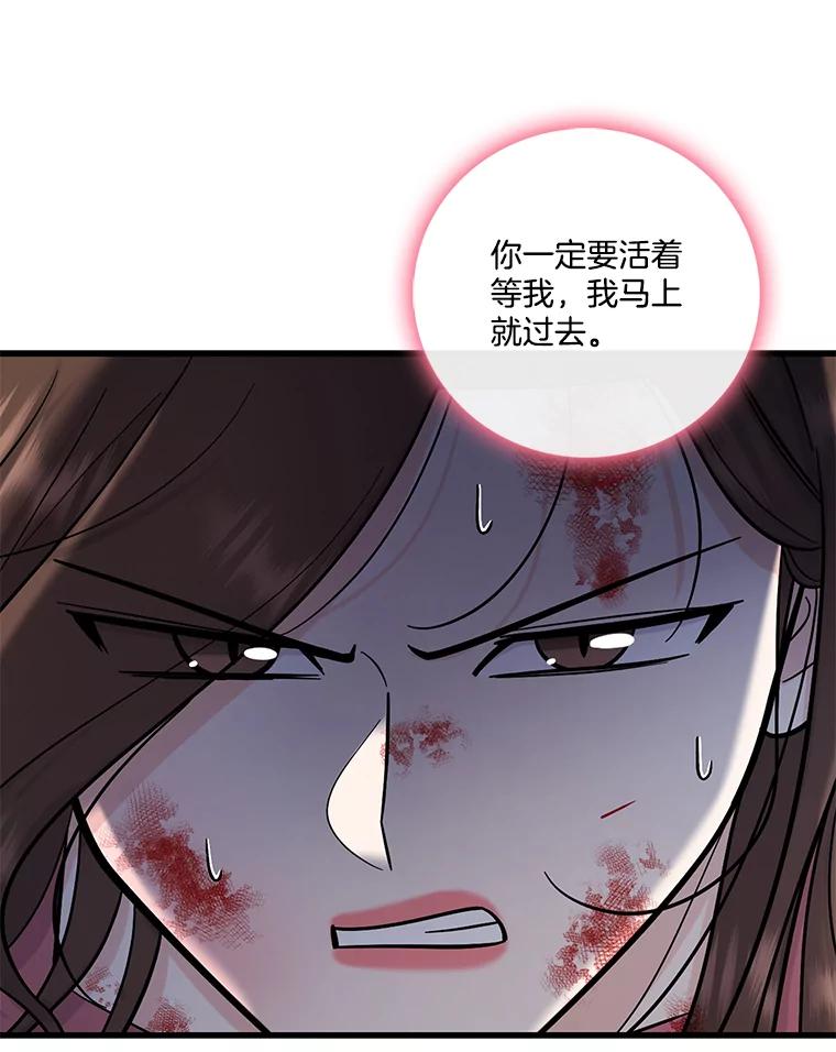 《请守护我》56.争分夺秒 第3页