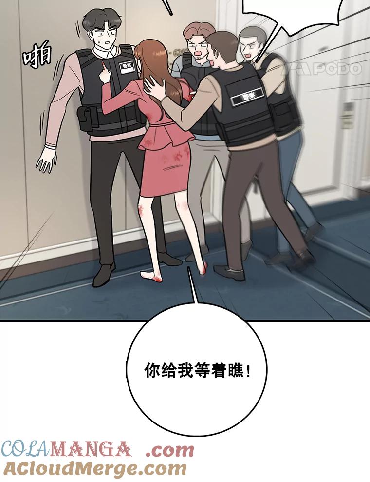 《请守护我》56.争分夺秒 第81页