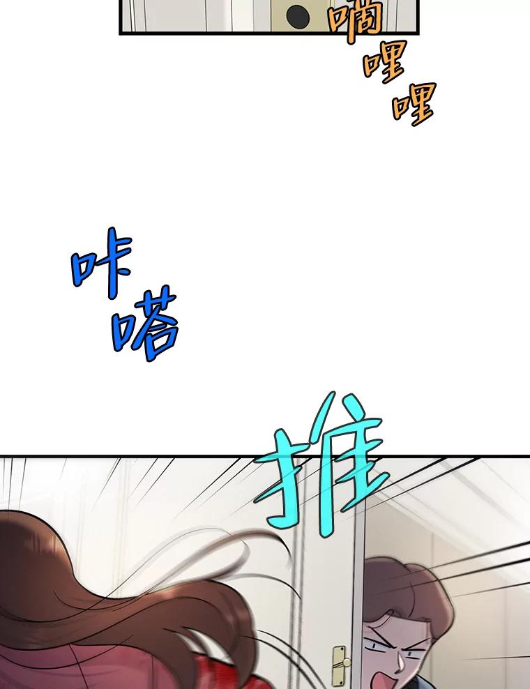 《请守护我》56.争分夺秒 第96页
